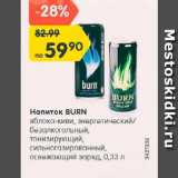 Магазин:Карусель,Скидка:Напиток Burn
энергетический