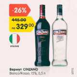 Магазин:Карусель,Скидка:Вермут Cinzano