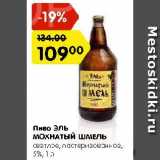 Магазин:Карусель,Скидка:Пиво Эль Мохнатый шмель 5%