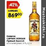 Магазин:Карусель,Скидка:Напиток

CAPITAN MORGAN Пряный Золотой

на основе рома, 35%