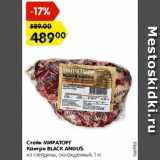 Магазин:Карусель,Скидка:Стейк МИРАТОРГ
Кантри Black Angus
из говядины