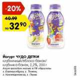 Карусель Акции - Йогурт Чудо детки 2,2%