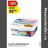 Магазин:Карусель,Скидка:Сыр KUC MLEKARA Брынза легкий, мягкий, 10%