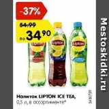 Магазин:Карусель,Скидка:Напиток Lipton Ice Tea