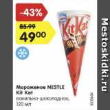 Магазин:Карусель,Скидка:Мороженое NESTLE Kit Kat