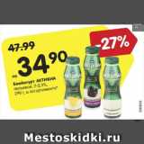 Магазин:Карусель,Скидка:Биойогурт Активиа