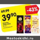 Магазин:Карусель,Скидка:Шоколад ALPEN GOLD

