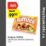Магазин:Карусель,Скидка:Конфеты Toffifee