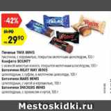 Магазин:Карусель,Скидка:Печенье Twix Minis/конфета Bounty/батончики Milky, Mars, Snickers