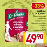 Билла Акции - Хлебцы
Dr. Korner