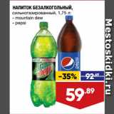 Лента супермаркет Акции - НАПИТОК БЕЗАЛКОГОЛЬНЫЙ,
сильногазированный,  mountain dew/ pepsi