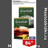 Лента супермаркет Акции - ЧАЙ GREENFIELD, листовой, черный: golden ceylon, earl grey, barberry garden/ flying dragon, зеленый