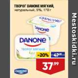 Магазин:Лента,Скидка:ТВОРОГ DANONE МЯГКИЙ,
натуральный, 5%