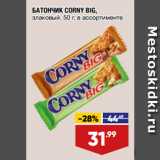 Магазин:Лента,Скидка:БАТОНЧИК CORNY BIG,
злаковый