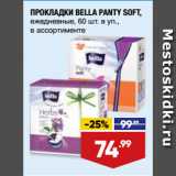 Магазин:Лента,Скидка:ПРОКЛАДКИ BELLA PANTY SOFT,
ежедневные