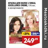 Магазин:Лента,Скидка:КРАСКА ДЛЯ ВОЛОС L’OREAL
EXCELLENCE CREME