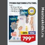 Магазин:Лента,Скидка:ТРУСИКИ-ПОДГУЗНИКИ LITTLE TIMES