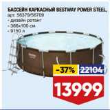 Магазин:Лента,Скидка:БАССЕЙН КАРКАСНЫЙ BESTWAY POWER STEEL