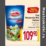 Билла Акции - Сыр
Mozzarella Mini
Galbani
20 шариков
45%