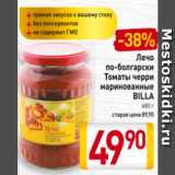 Магазин:Билла,Скидка:Лечо
по-болгарски/ Томаты
маринованные, в т/с
Кубаночка