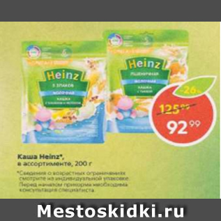 Акция - Каша Heinz