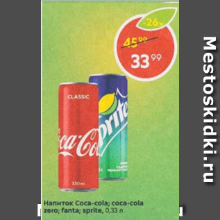 Акция - Напиток Coca-Cola, Sprite, Fanta