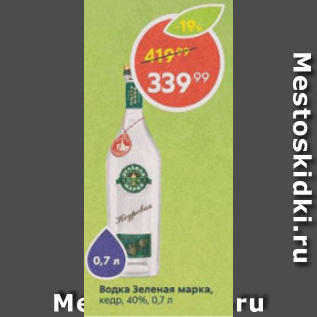 Акция - Водка Зеленая Марка 40%