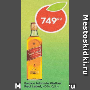 Акция - Виски Johnnie Walker Red Label 40%