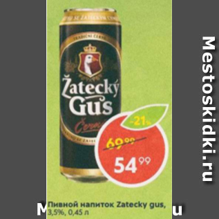 Акция - Пивной напиток Zatecky Gus 3,5%