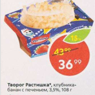 Акция - Творог Растишка 3,5%