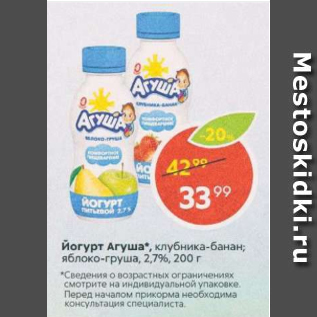 Акция - Йогурт Агуша 2,7%