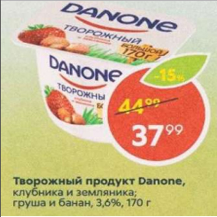 Акция - Творожный продукт Danone 3,6%