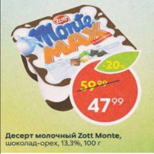 Акция - Десерт молочный Zott Monte, 13,3%