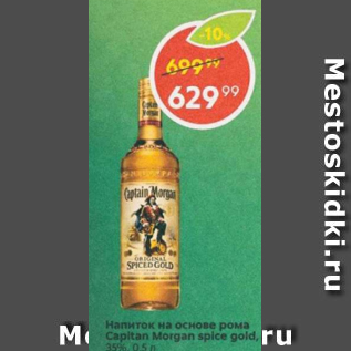 Акция - Напиток на основе рома Capitan Morgan spice gold 35%