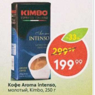 Акция - Кофе Aroma Intenso