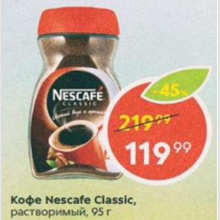 Акция - Кофе NESCAFE Classic