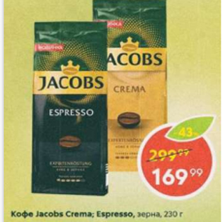 Акция - Кофе Jacobs Crema Espresso