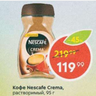 Акция - Кофе NESCAFE Crema