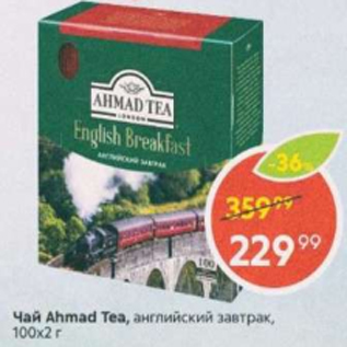 Акция - Чай Ahmad Tea 100x2г