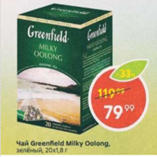 Акция - Чай Greenfield Milky Oolong