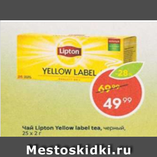 Акция - Чай Lipton Yellow label tea 25x2г