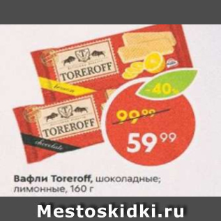 Акция - Вафли Toreroff