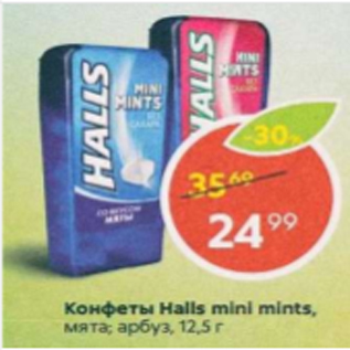 Акция - Конфеты Halls mini mints