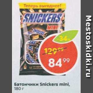 Акция - Батончики Snickers mini