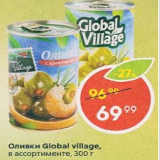 Акция - Оливки Global Village