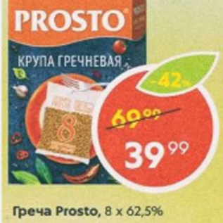 Акция - Греча Prosto, 8х62,5%