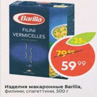 Акция - Изделия макаронные Barilla