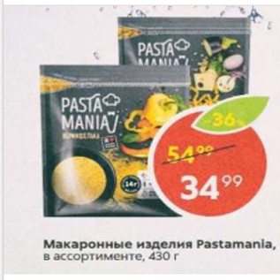 Акция - Макаронный изделия Pastamania