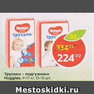 Акция - Трусики-подгузники Huggies