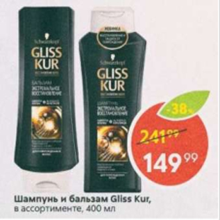 Акция - Шампунь и бальзам Gliss Kur